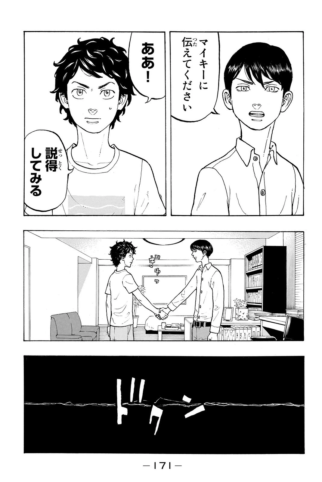 東京卍リベンジャーズ 第13話 - 13