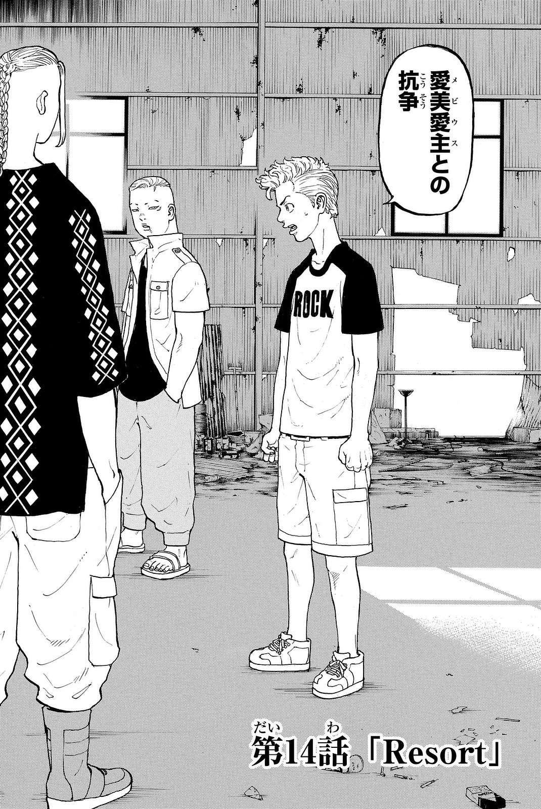 東京卍リベンジャーズ 第14話 - 2