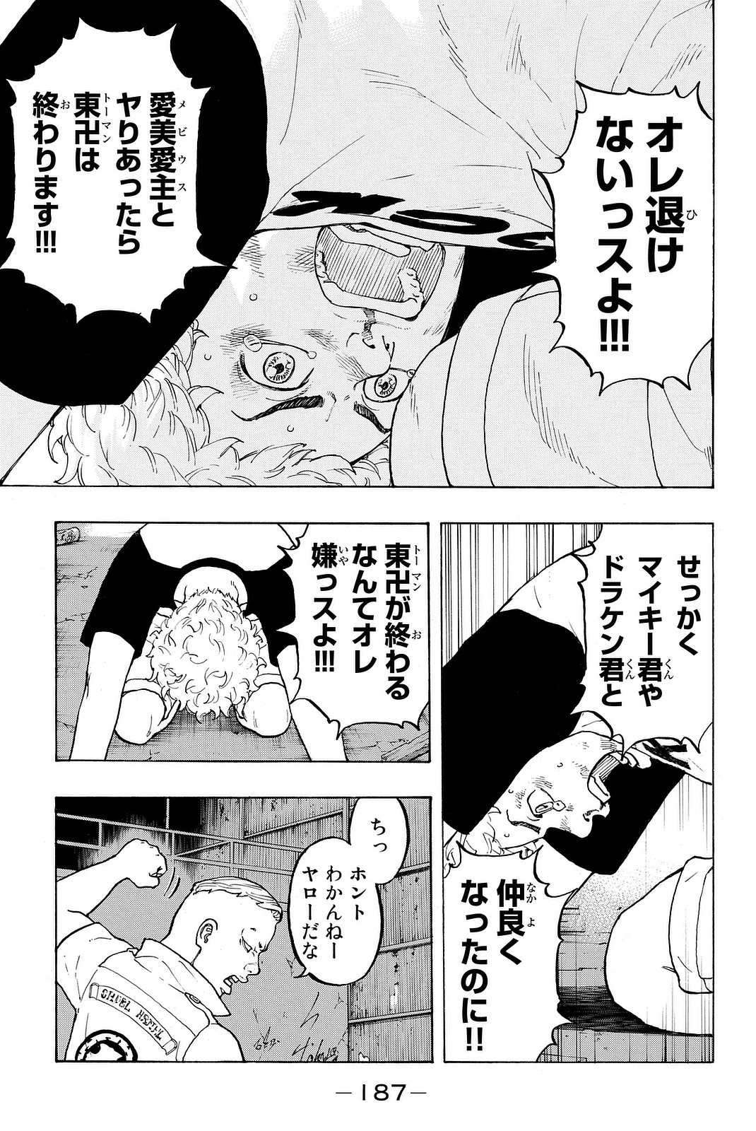 東京卍リベンジャーズ 第14話 - 9