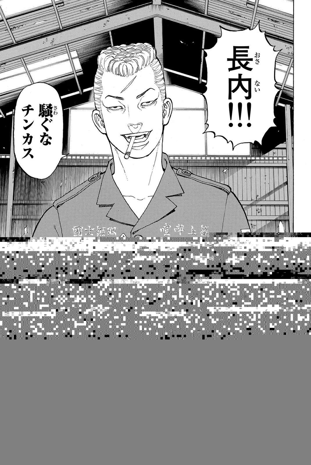 東京卍リベンジャーズ 第14話 - 12