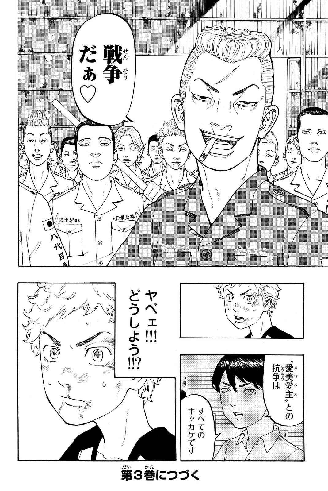 東京卍リベンジャーズ 第14話 - 20