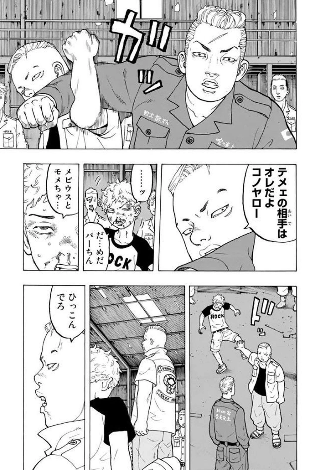 東京卍リベンジャーズ 第15話 - 8