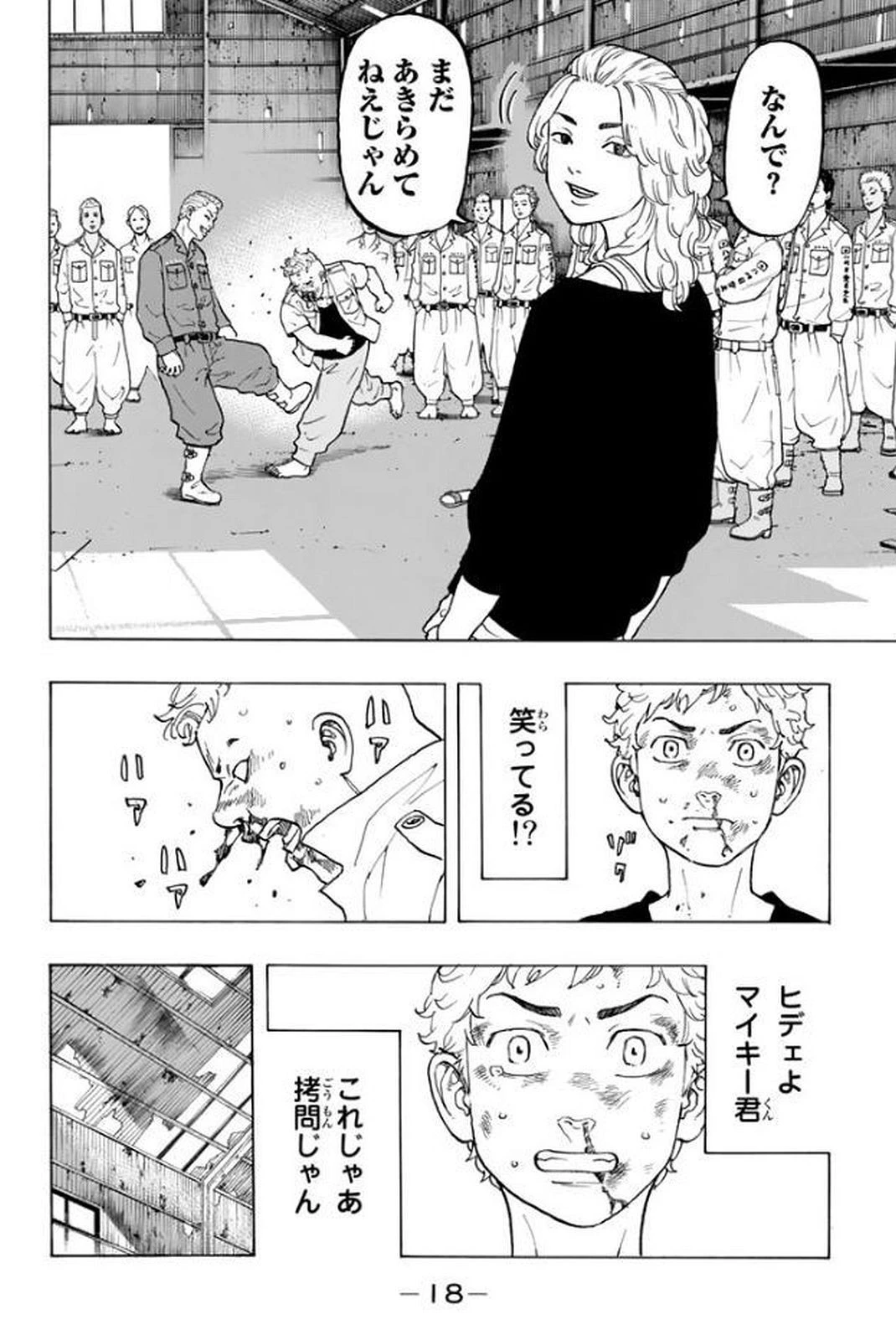 東京卍リベンジャーズ 第15話 - 15