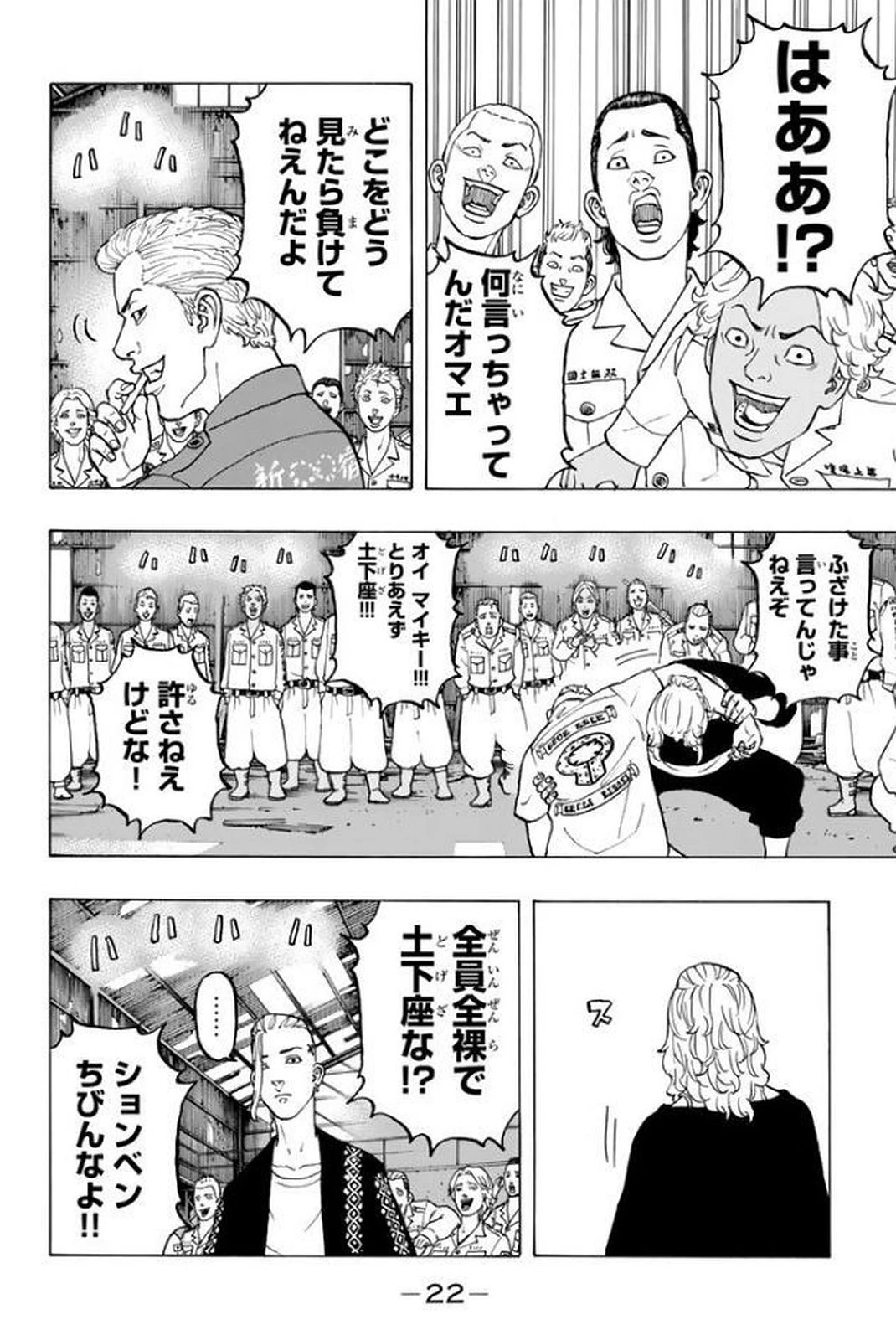 東京卍リベンジャーズ 第15話 - 19