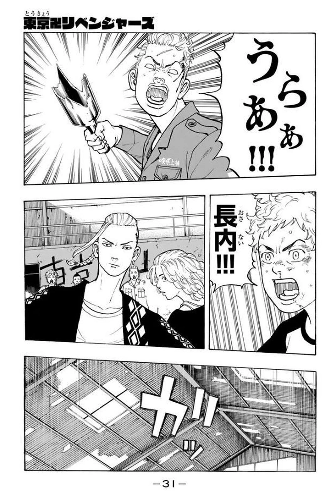 東京卍リベンジャーズ 第16話 - 1