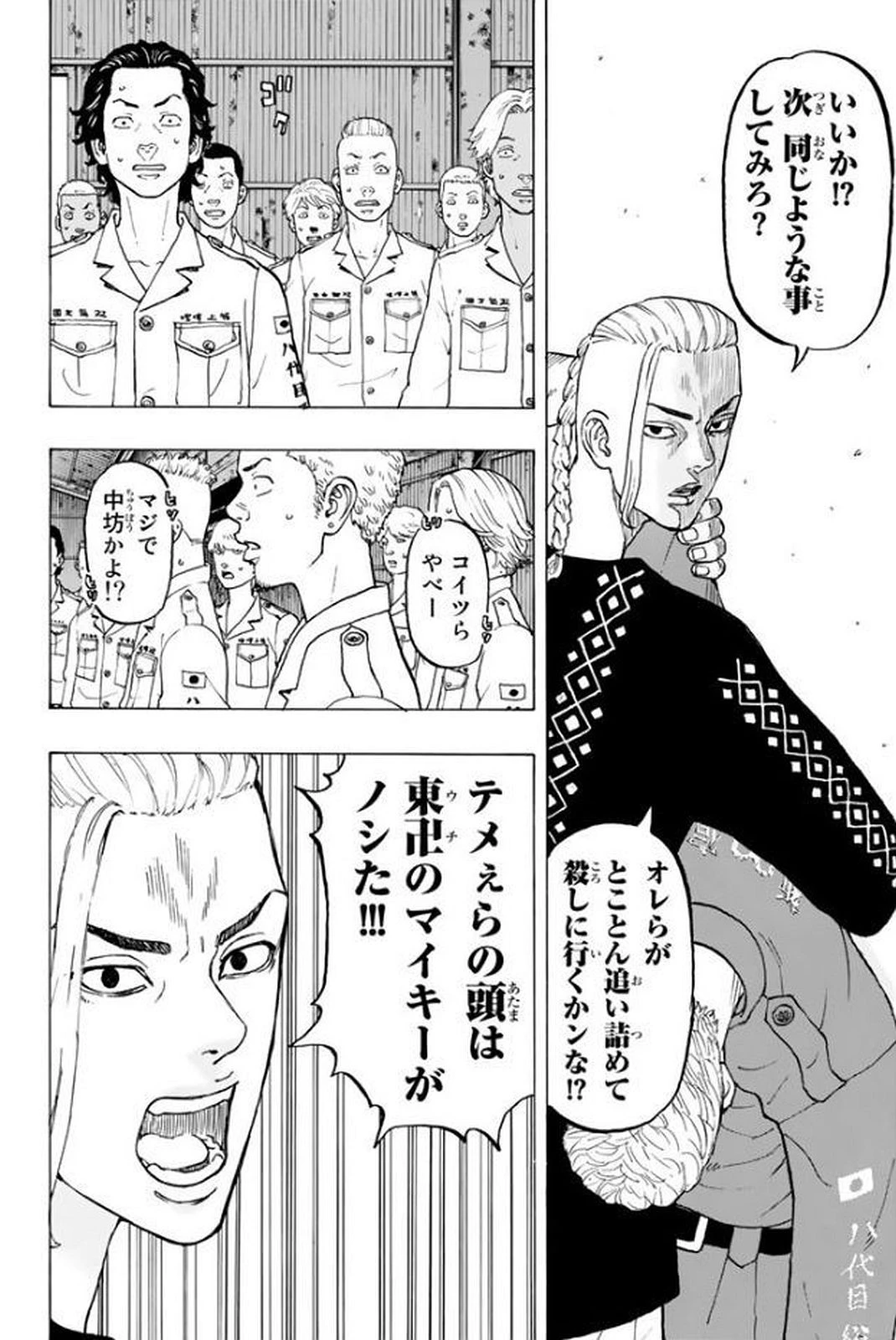 東京卍リベンジャーズ 第16話 - 4