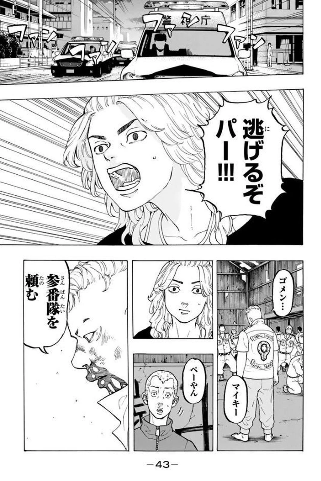 東京卍リベンジャーズ 第16話 - 13