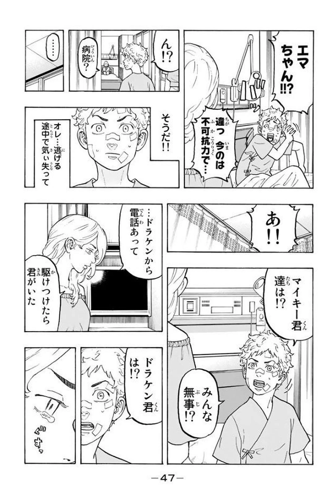 東京卍リベンジャーズ 第16話 - 17