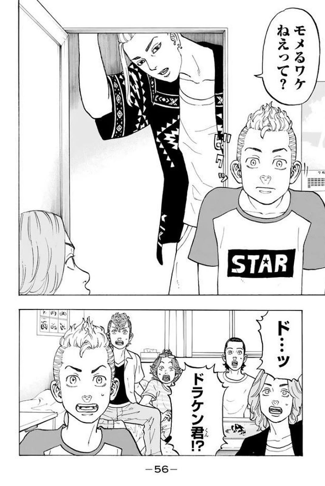 東京卍リベンジャーズ 第17話 - 6