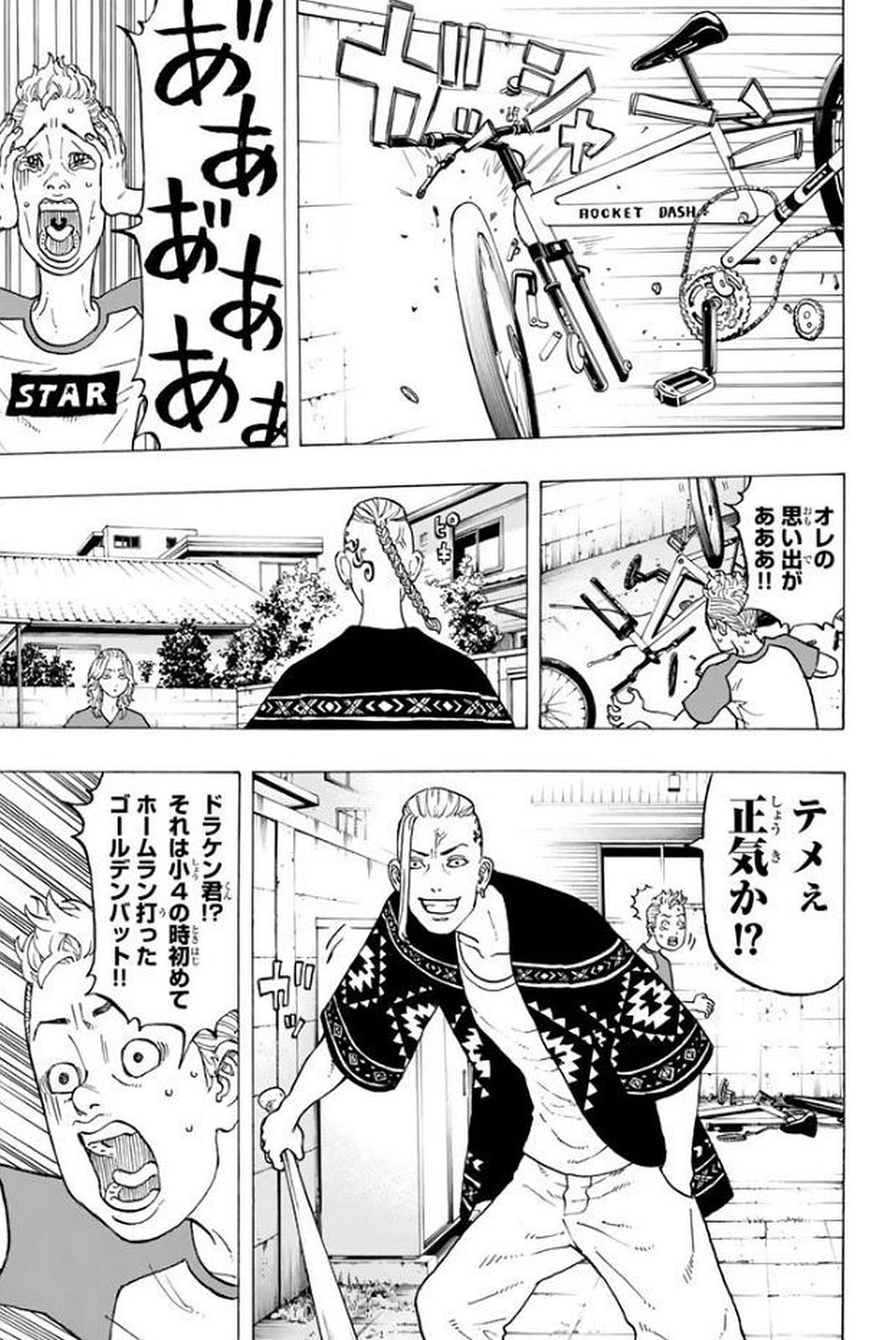 東京卍リベンジャーズ 第17話 - 17