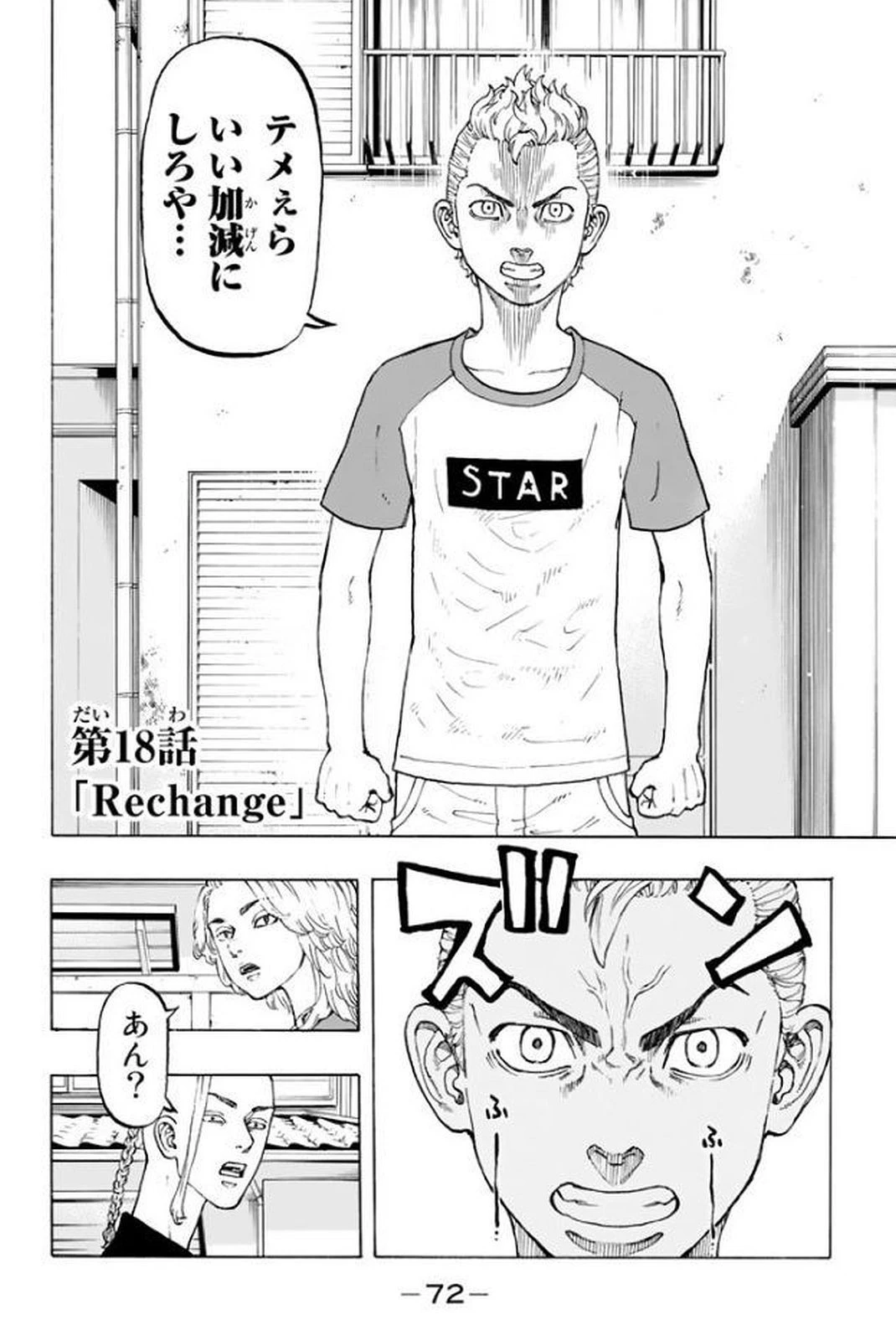 東京卍リベンジャーズ 第18話 - 2