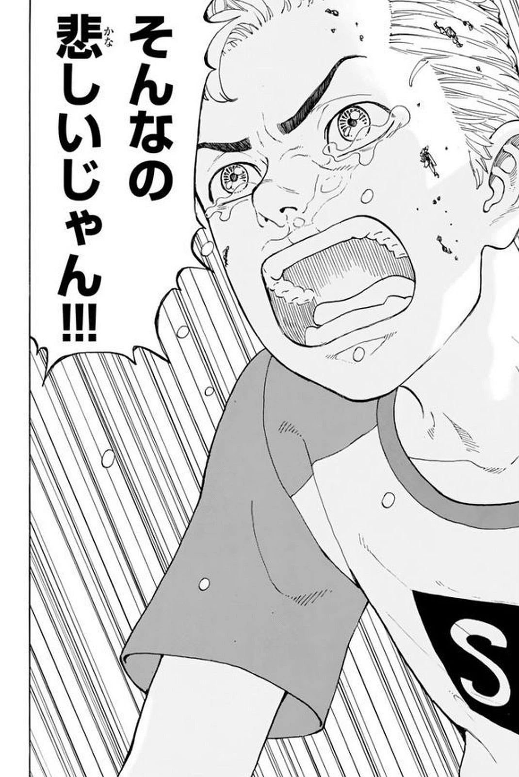 東京卍リベンジャーズ 第18話 - 8