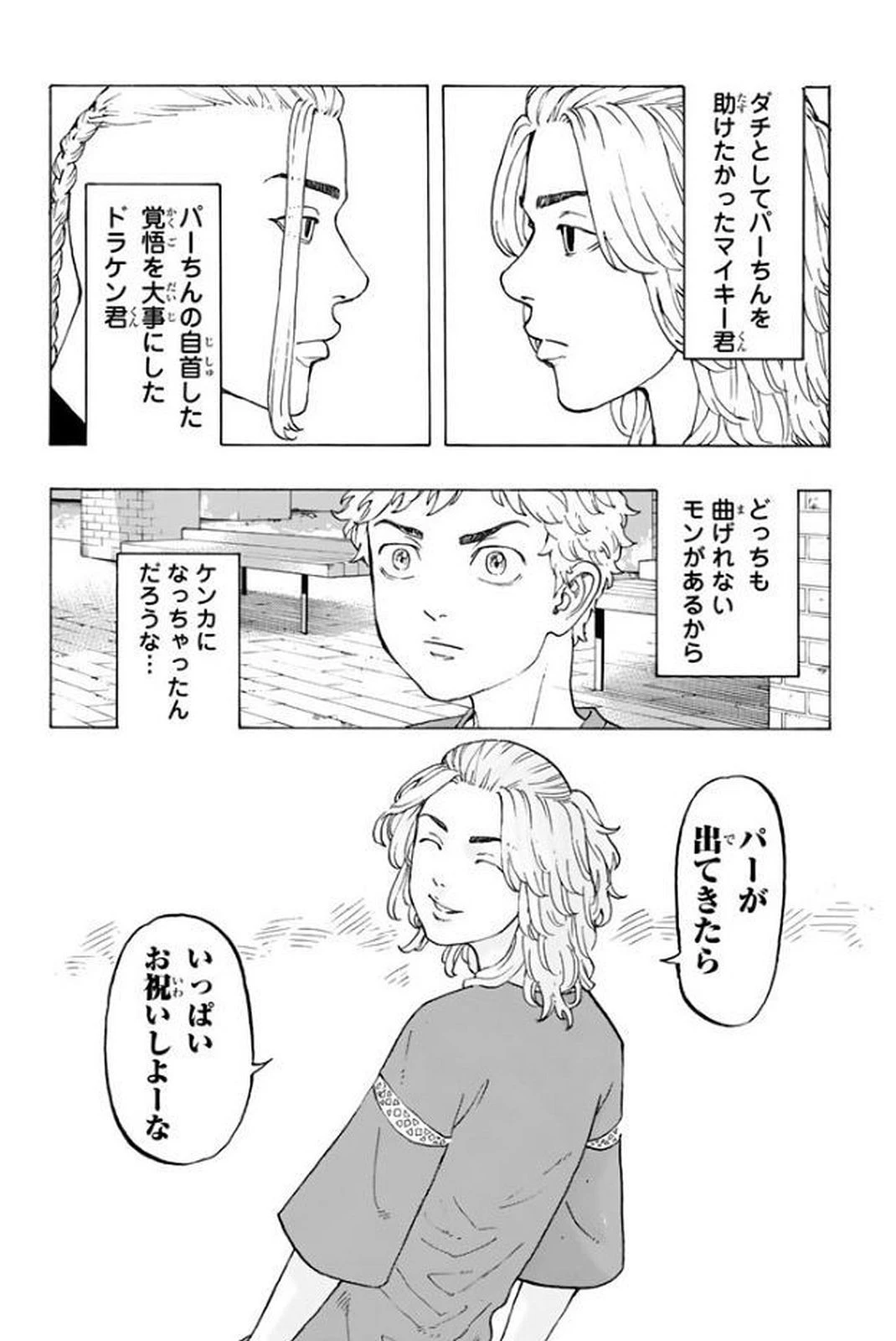 東京卍リベンジャーズ 第18話 - 14