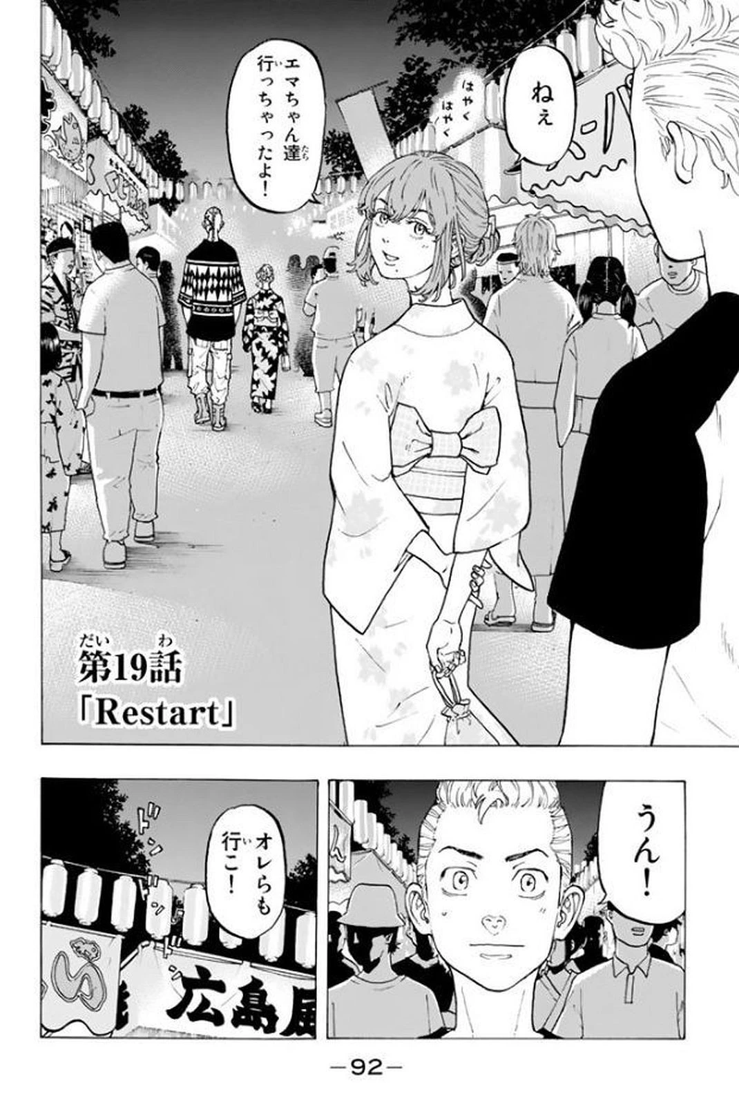 東京卍リベンジャーズ 第19話 - 2