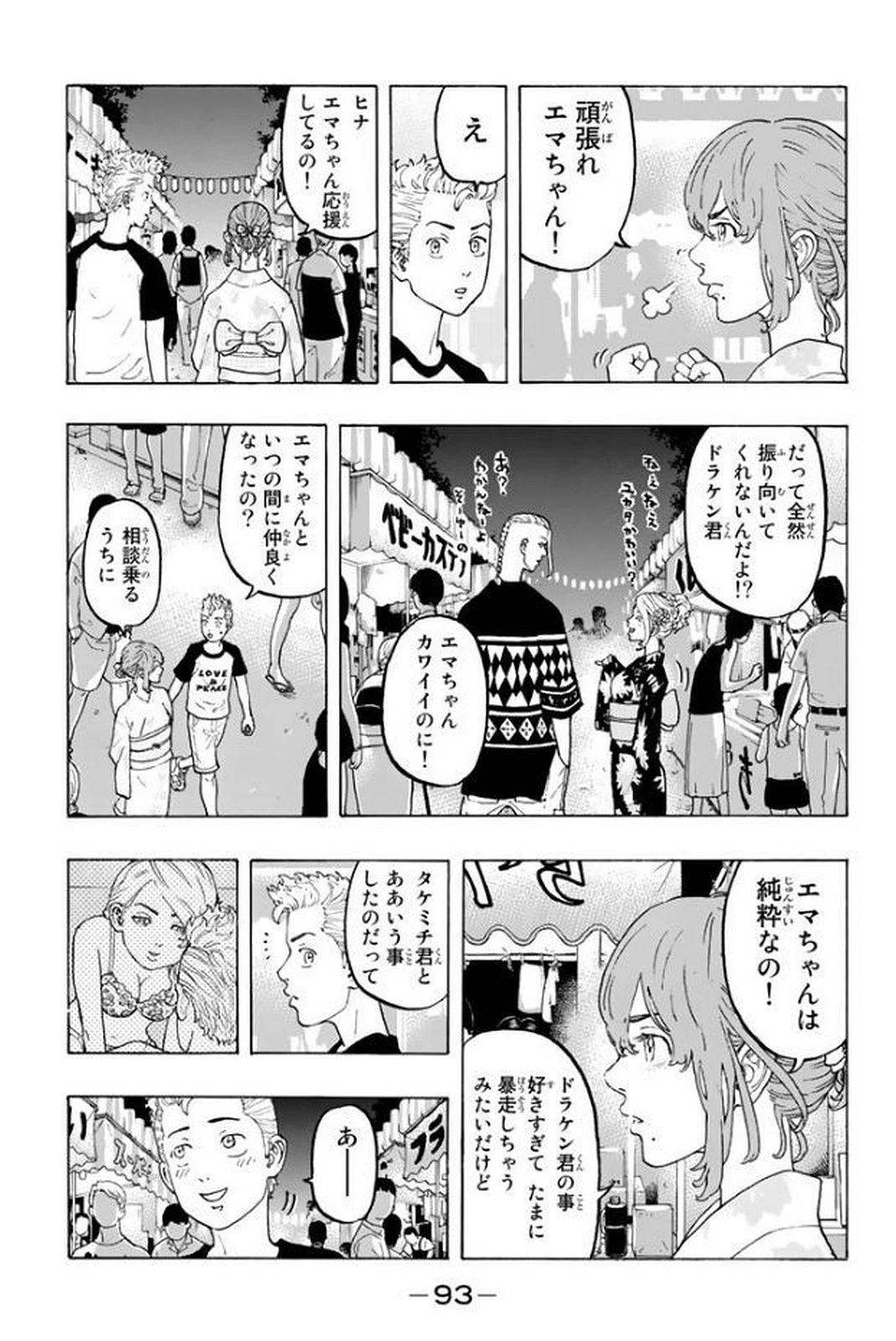 東京卍リベンジャーズ 第19話 - 3