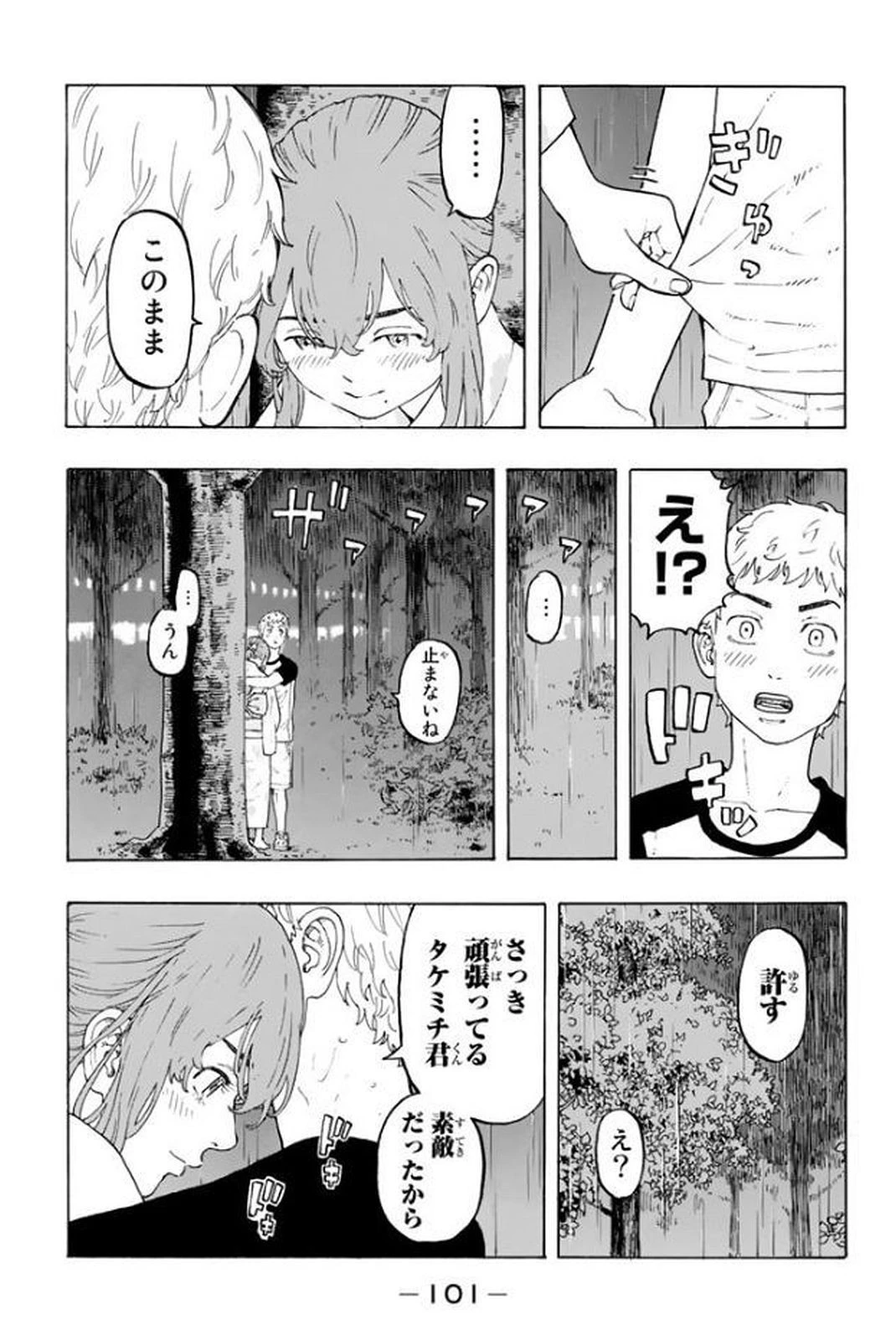 東京卍リベンジャーズ 第19話 - 11