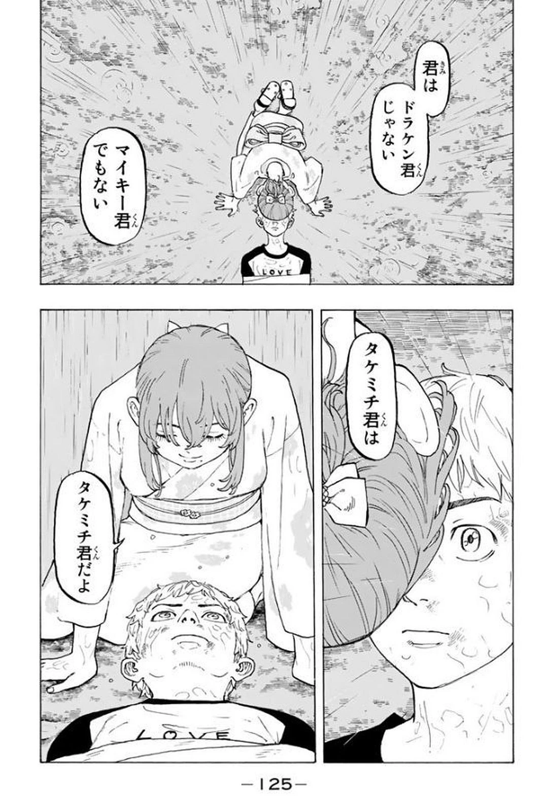 東京卍リベンジャーズ 第20話 - 15