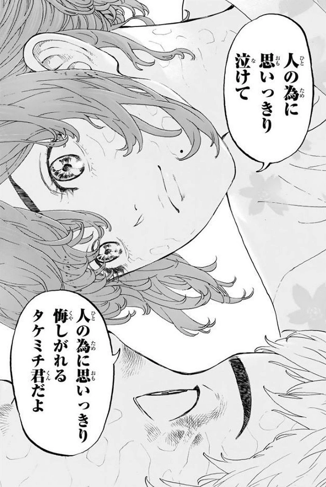 東京卍リベンジャーズ 第20話 - 16