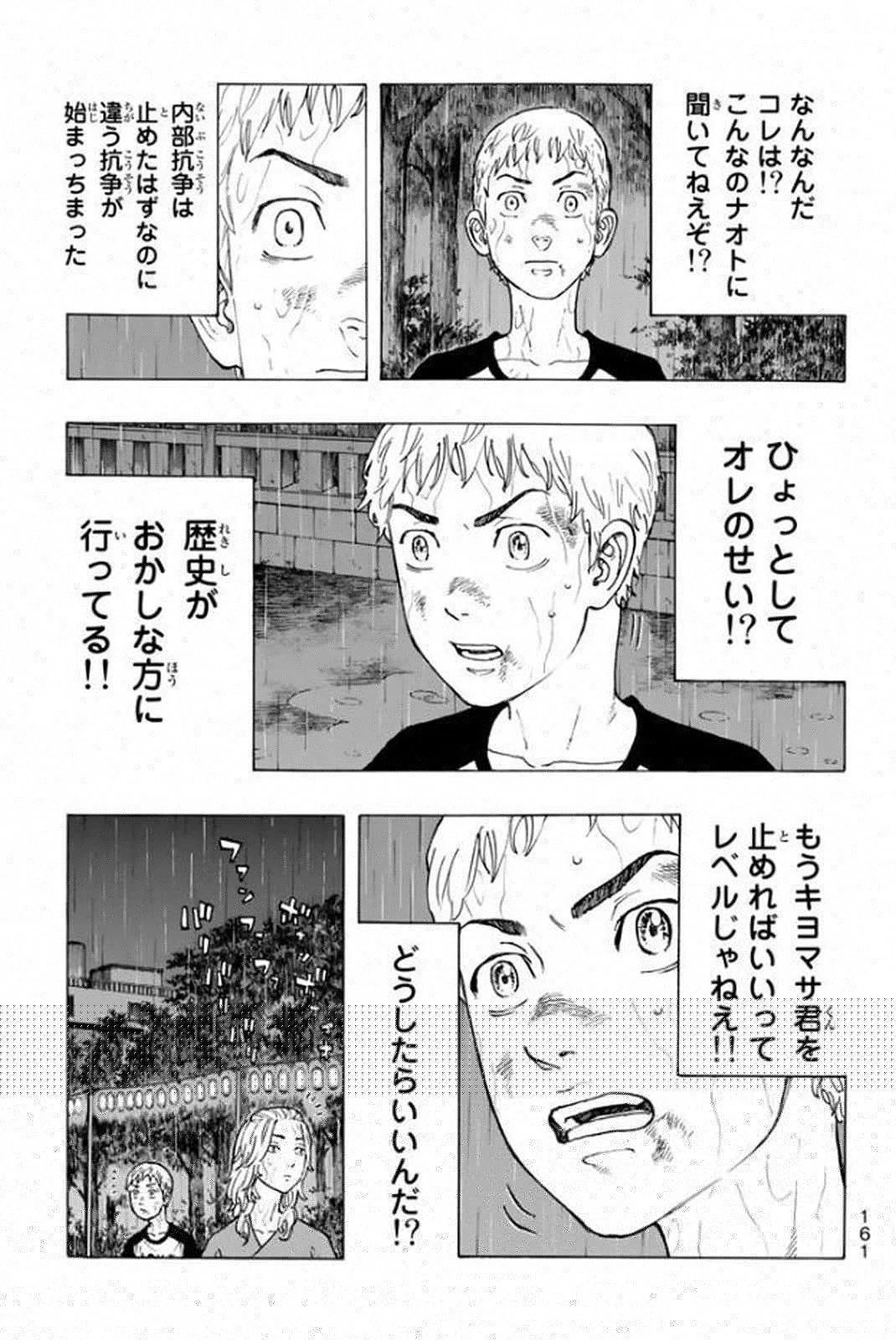 東京卍リベンジャーズ 第22話 - 7