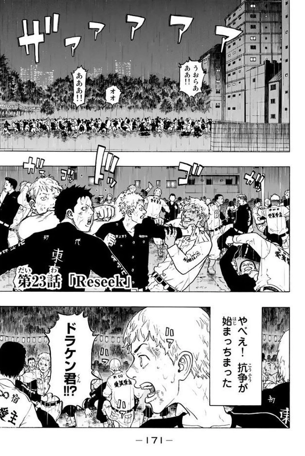 東京卍リベンジャーズ 第23話 - 1