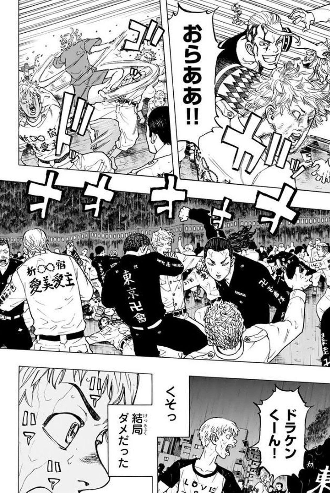 東京卍リベンジャーズ 第23話 - 2