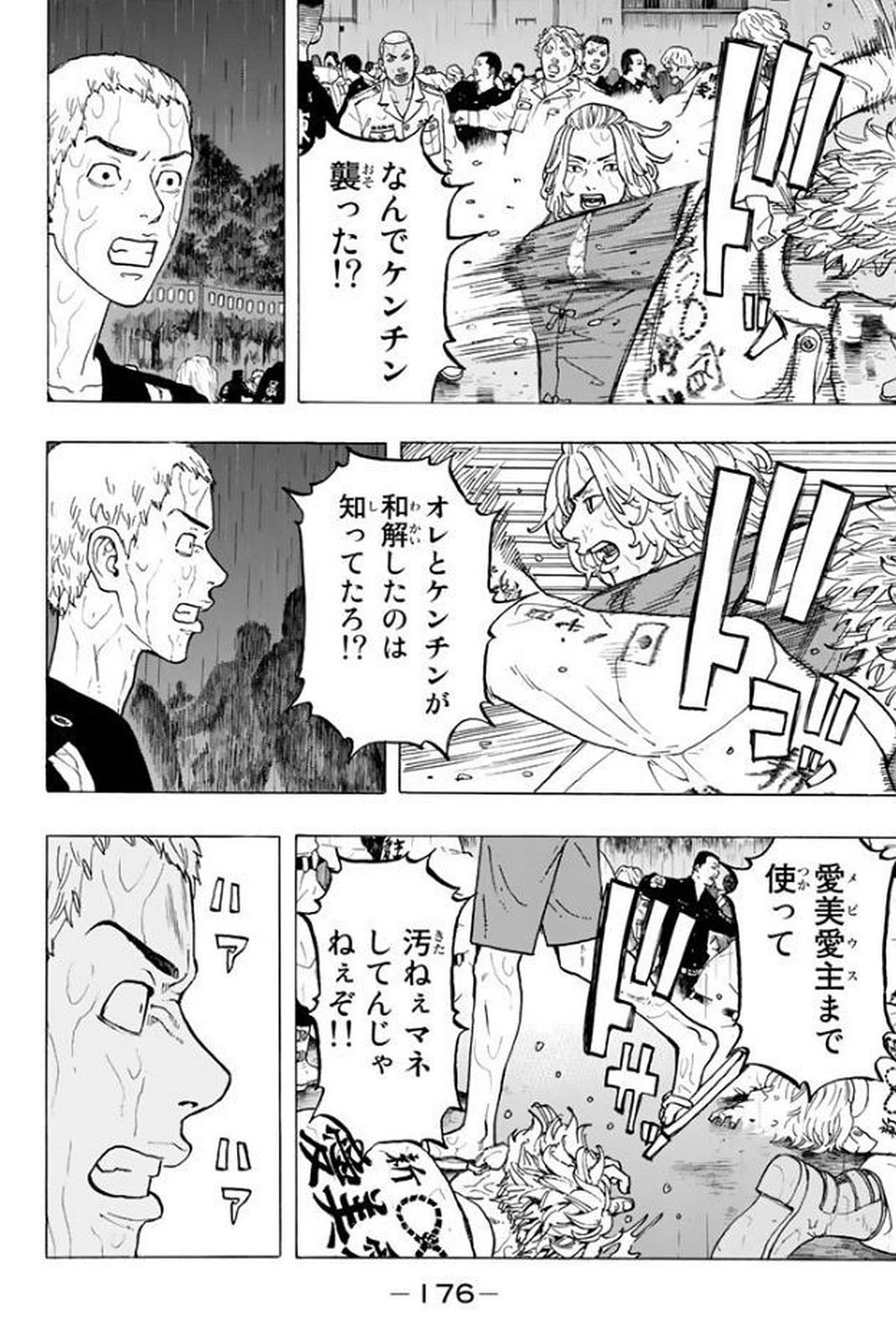 東京卍リベンジャーズ 第23話 - 6