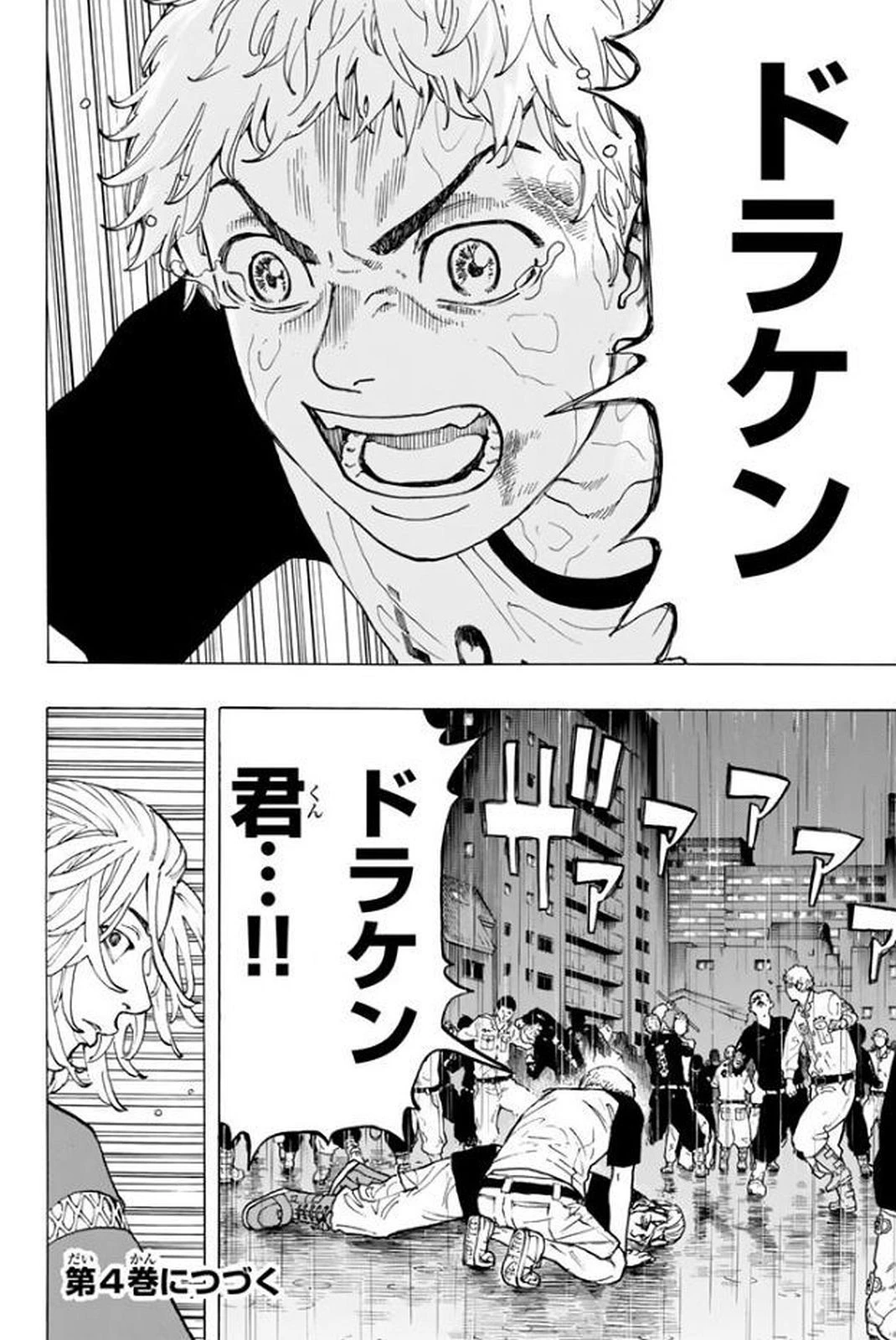 東京卍リベンジャーズ 第23話 - 20