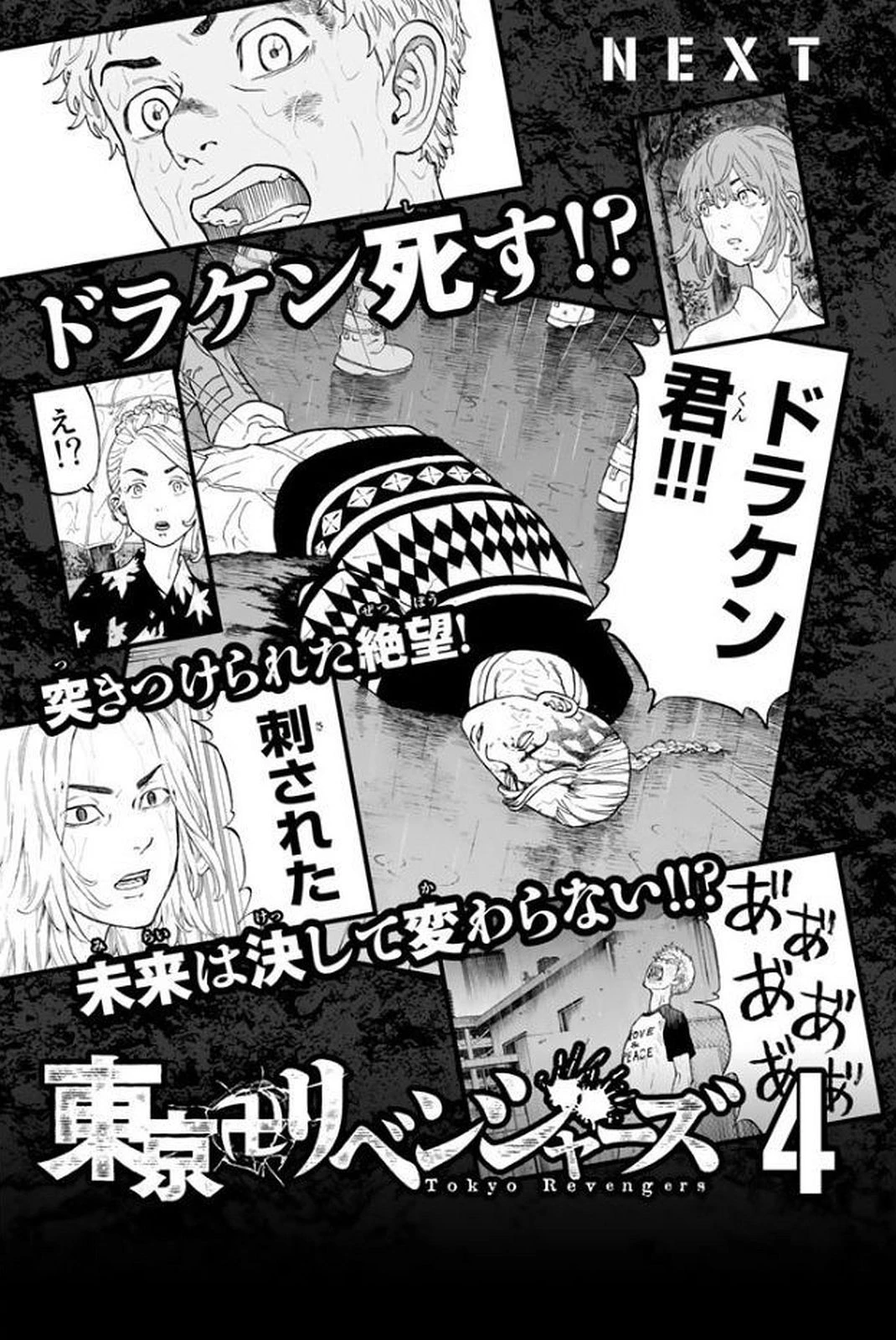 東京卍リベンジャーズ 第23話 - 21