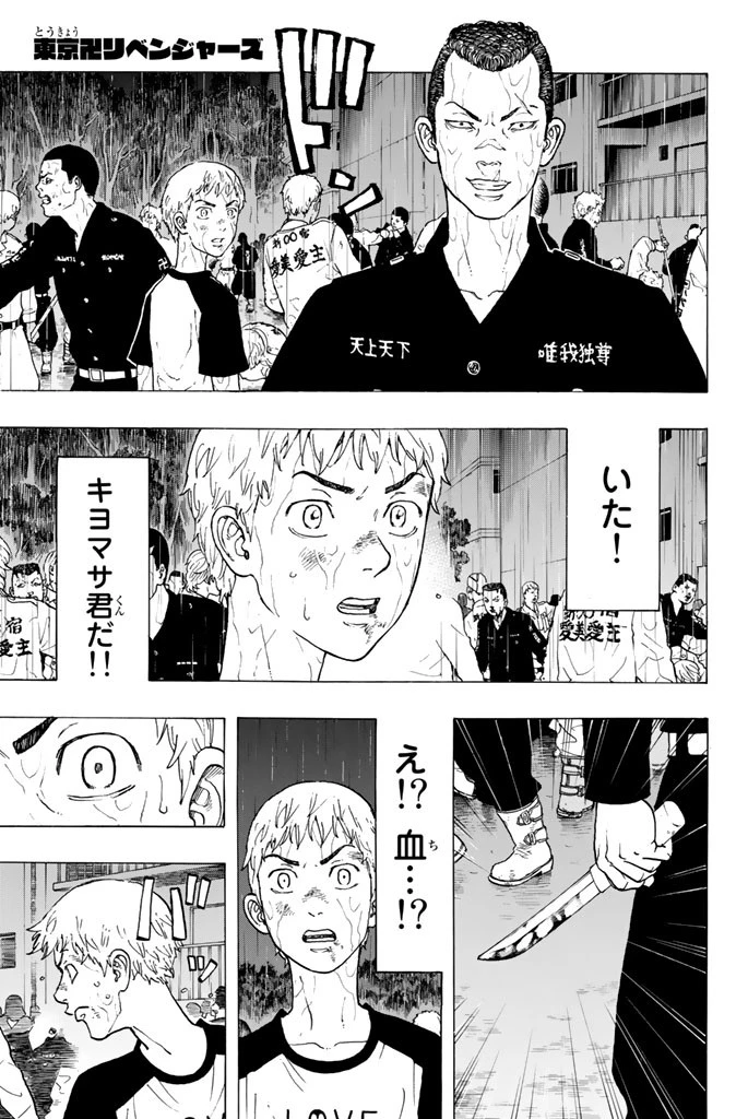 東京卍リベンジャーズ 第24話 - 1
