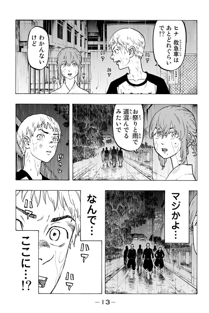 東京卍リベンジャーズ 第24話 - 11