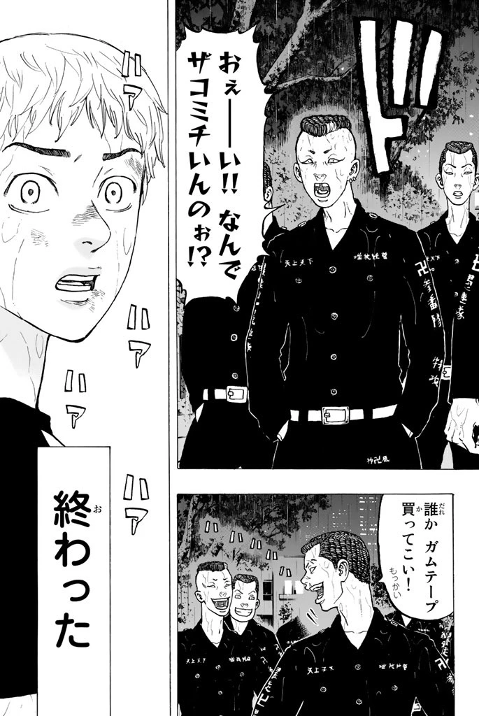 東京卍リベンジャーズ 第24話 - 13