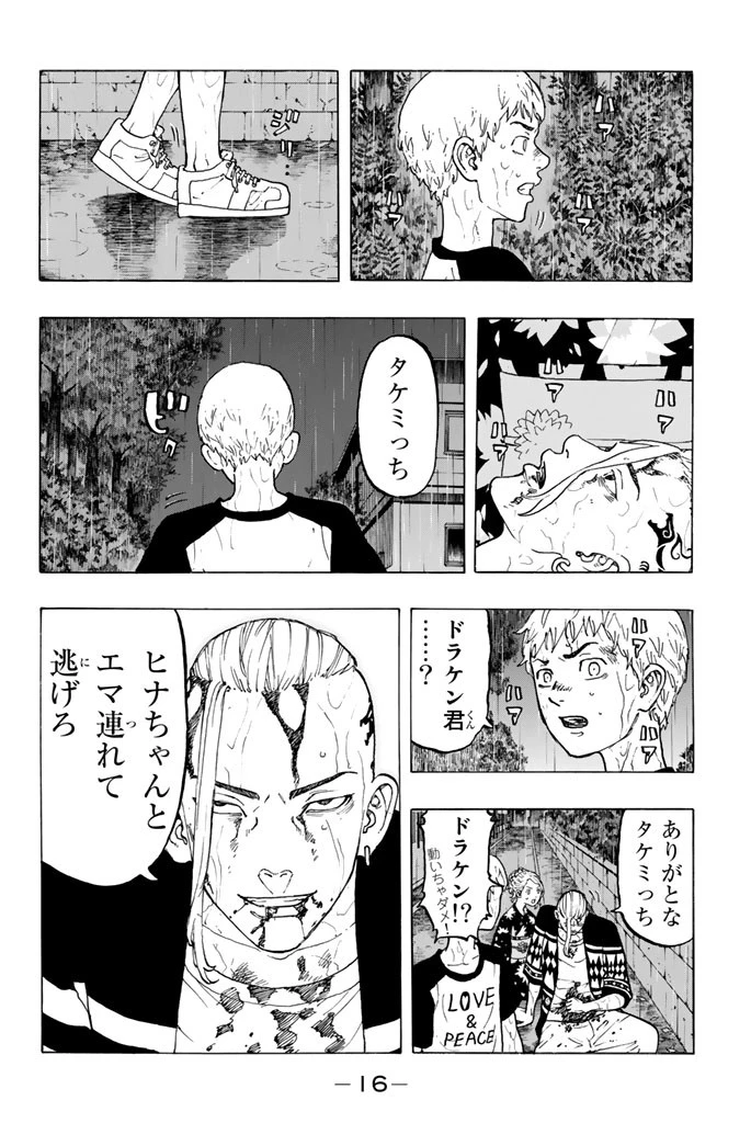 東京卍リベンジャーズ 第24話 - 14