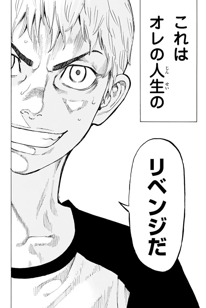 東京卍リベンジャーズ 第24話 - 20