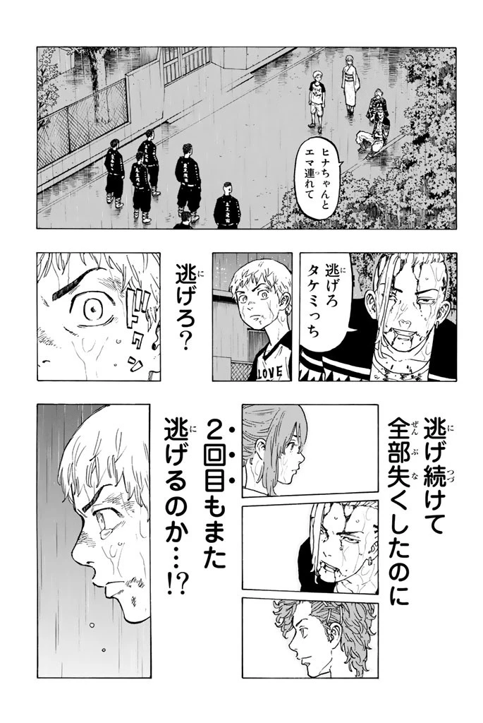 東京卍リベンジャーズ 第25話 - 2