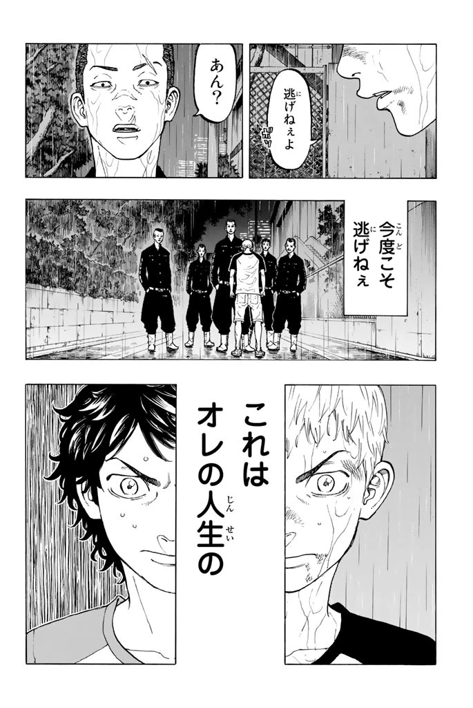 東京卍リベンジャーズ 第25話 - 3
