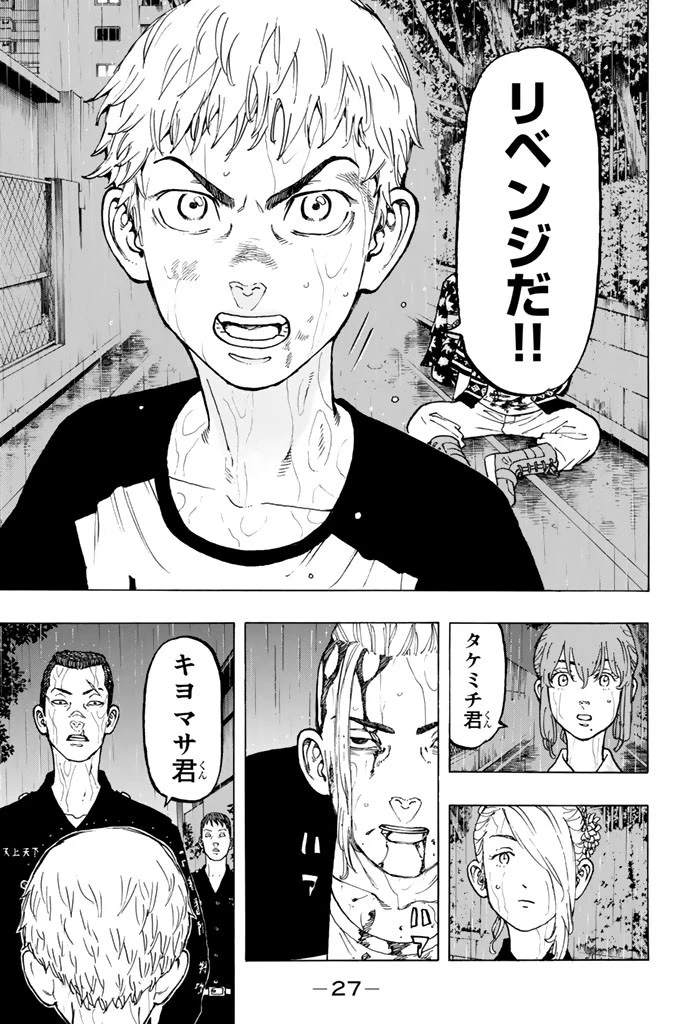 東京卍リベンジャーズ 第25話 - 4