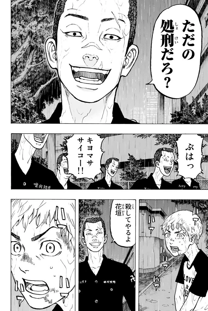 東京卍リベンジャーズ 第25話 - 11