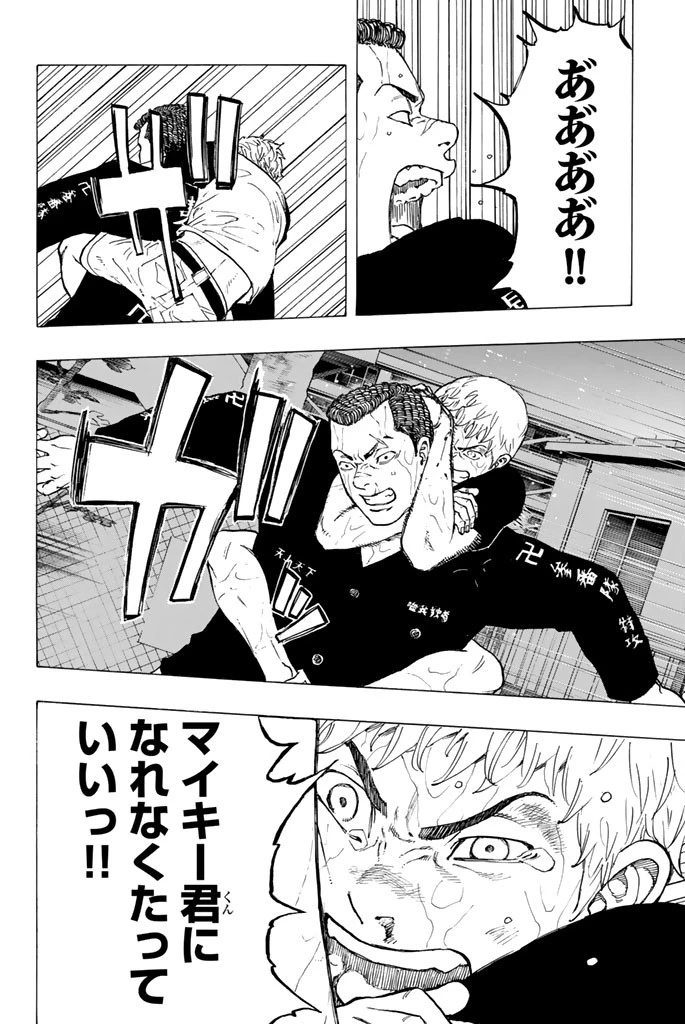 東京卍リベンジャーズ 第25話 - 19