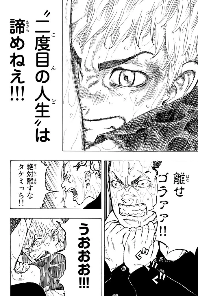 東京卍リベンジャーズ 第25話 - 21