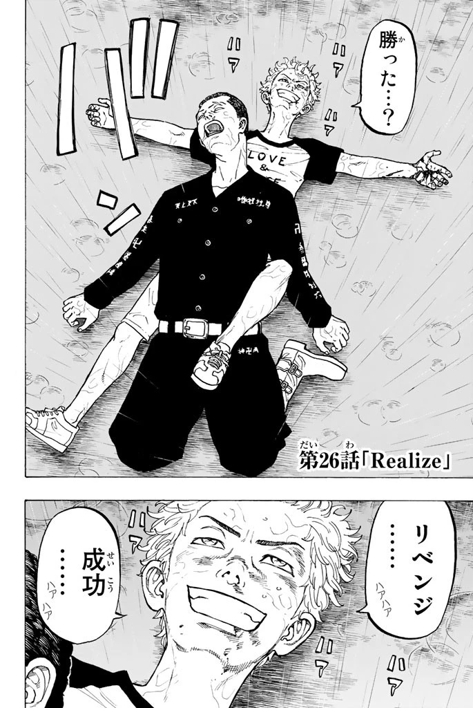 東京卍リベンジャーズ 第26話 - 2