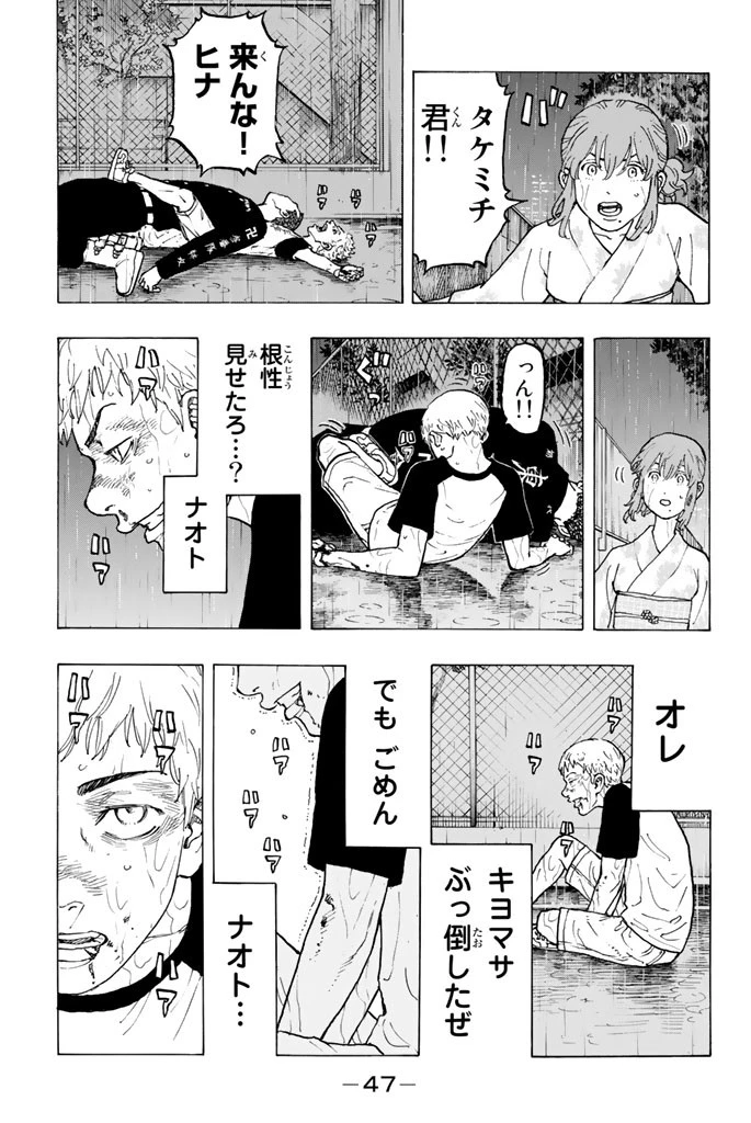 東京卍リベンジャーズ 第26話 - 3