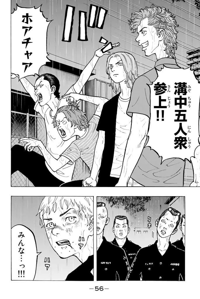 東京卍リベンジャーズ 第26話 - 12