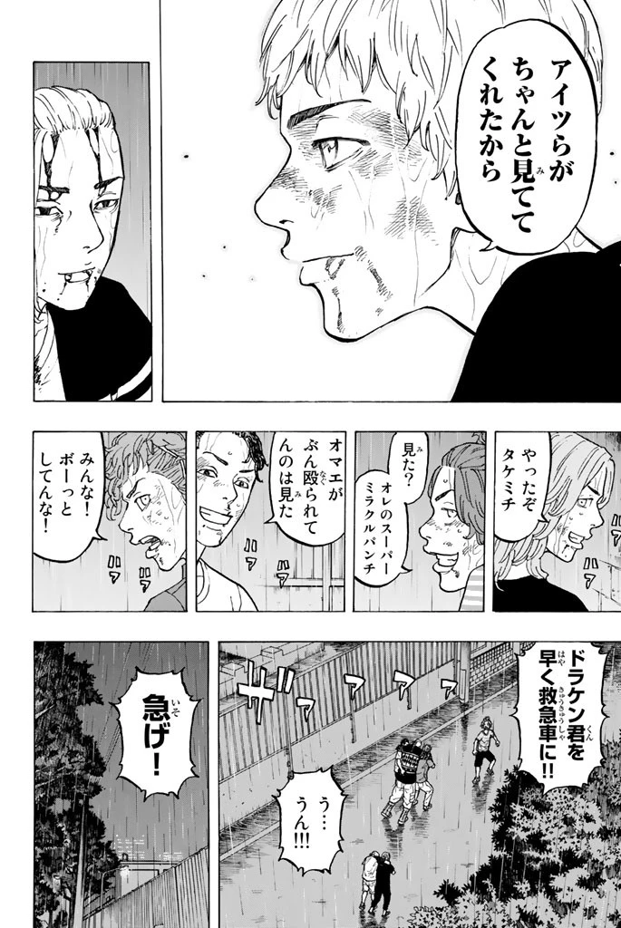 東京卍リベンジャーズ 第27話 - 8