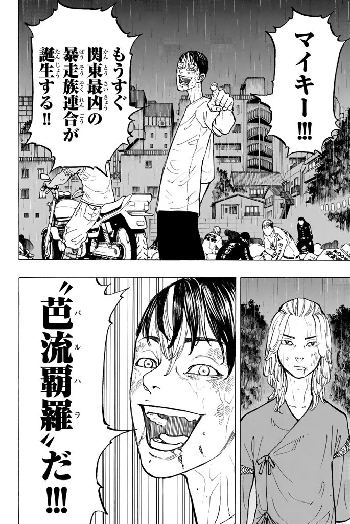 東京卍リベンジャーズ 第27話 - 12