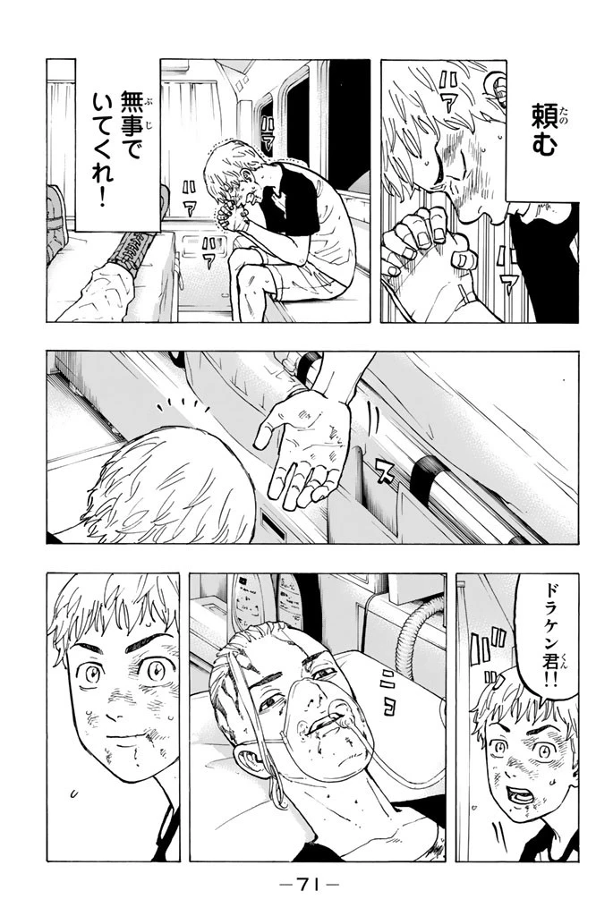 東京卍リベンジャーズ 第27話 - 15