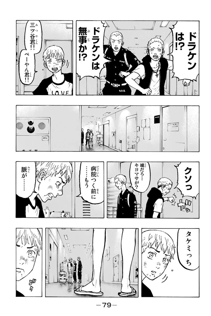 東京卍リベンジャーズ 第28話 - 3