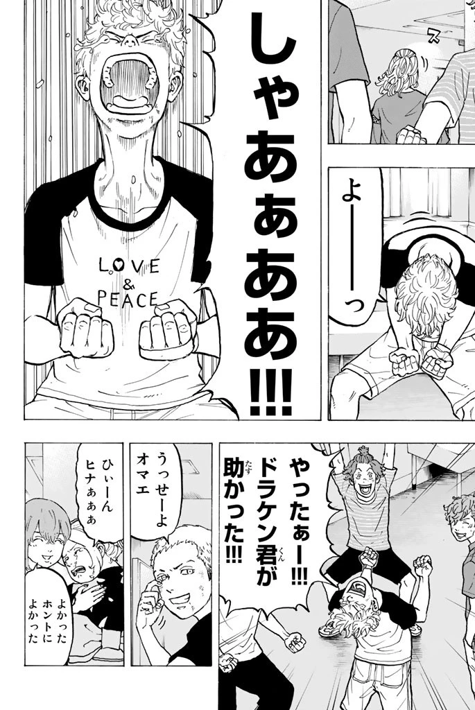 東京卍リベンジャーズ 第28話 - 10