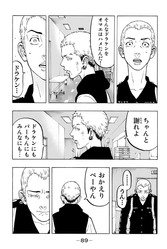 東京卍リベンジャーズ 第28話 - 13