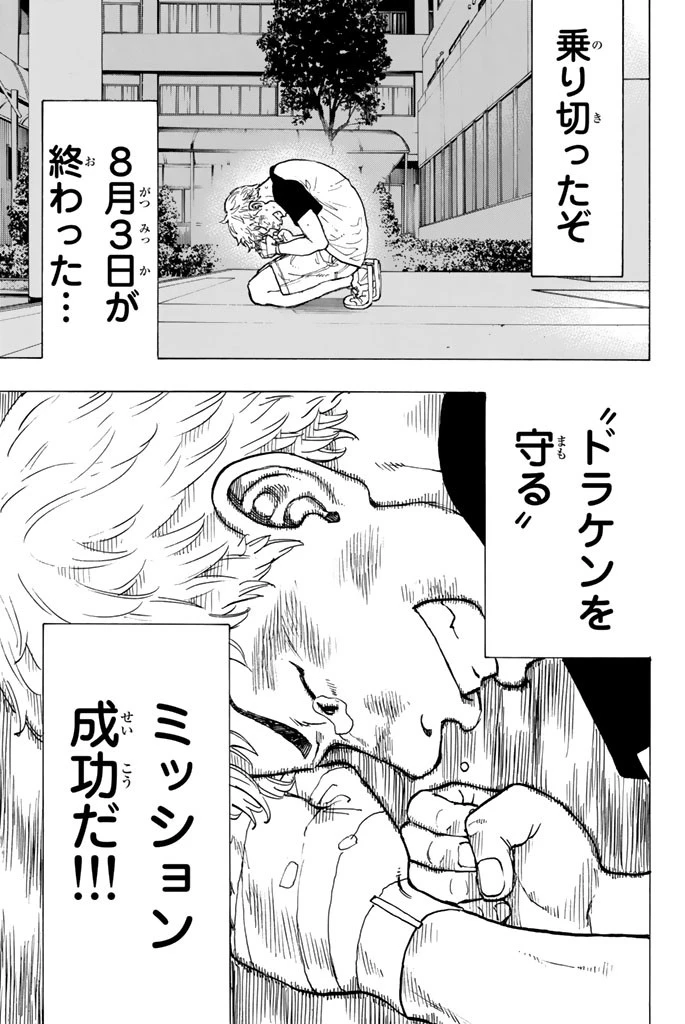 東京卍リベンジャーズ 第28話 - 15