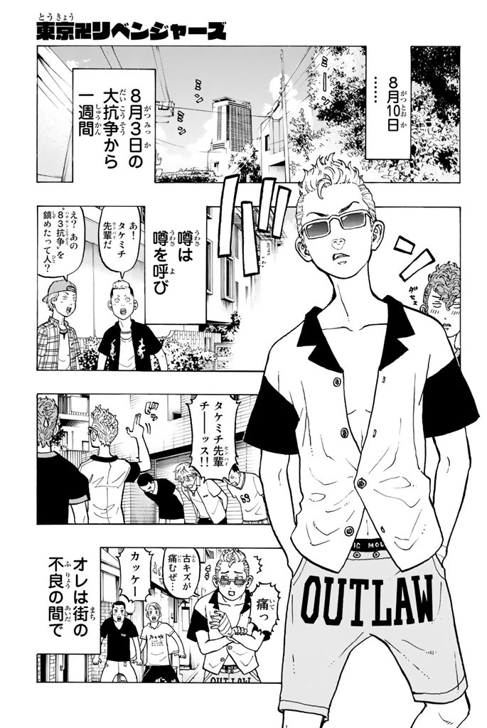 東京卍リベンジャーズ 第29話 - 1